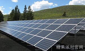 糖果派对官网能源发展光伏能源