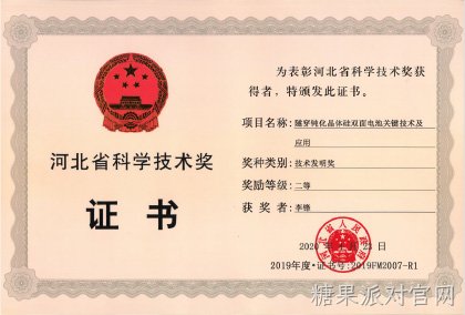 河北省科学技术奖